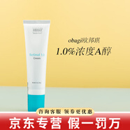 歐邦琪Obagivc精華a醇vc精華c20 c10 c15c25現(xiàn)貨日版美版 1%A醇視黃醇精華乳  28g