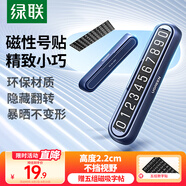 綠聯(lián)挪車電話牌 停車電話號(hào)碼牌車上臨時(shí)停車牌車載移車汽車用品