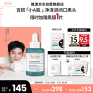 雅漾（Avene）【樊振東同款】?jī)纛亸?fù)合精華液30ml AHA油痘肌控油凈膚清閉口黑頭