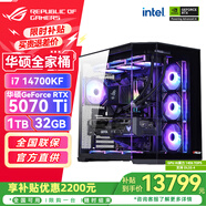華碩（ASUS）RTX5080主機 RTX5070Ti主機 i9 14900KF RTX5090D主機rog全家桶黑神話(huà)游戲補貼臺式組裝機電腦整機 i7 14700KF+華碩RTX5070Ti丨三
