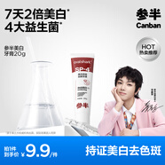 參半美白牙膏亮白去漬益生菌口腔增白清新口氣旅行裝20g