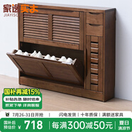家逸（JIAYI）實(shí)木鞋柜玄關(guān)柜客廳柜鞋架樓道門口入戶鞋柜進(jìn)門超薄翻斗鞋柜北歐 18cm兩翻斗帶側(cè)門胡桃色