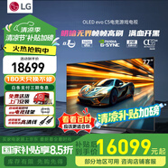 LG C5 電視2025年新品42/48/55/65/77/83英寸OLED屏幕智能游戲電視AI音畫調(diào)節(jié)薄4K高清電視【浙江】 77英寸 【4K巨幕影院級(jí)】