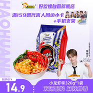 好歡螺螺螄粉 小龍蝦味 320g/袋 廣西柳州特產(chǎn) 方便速食粉絲米線(xiàn)螺獅粉
