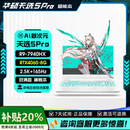 華碩天選5Pro RTX4060/4070獨(dú)顯16英寸2.5K學(xué)生電競游戲本筆記本電腦 16G+512G固態(tài) 天選4：R7-7735/4050 6G/144