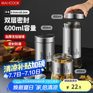 美廚（maxcook）玻璃不銹鋼密封罐 廚房茶葉香料罐雜糧儲物罐儲物瓶600ml MCX3567