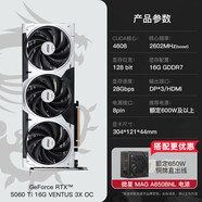 微星（MSI）微星RTX5060/5060Ti神龍萬(wàn)圖師魔龍臺式機電腦游戲獨立顯卡 【優(yōu)惠套餐】RTX5060Ti 16G 萬(wàn)圖師3X 16GB