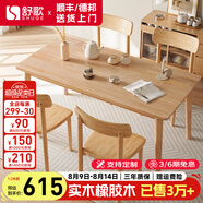 舒歌餐桌家用餐桌椅組合 全實(shí)木餐桌小戶型 原木風(fēng)餐桌鋼化玻璃桌面 原木色一桌四椅 140cm *80cm*75cm