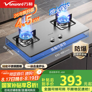 萬(wàn)和（Vanward）【B6·4.5kW】天然氣燃氣灶不銹鋼煙灶聯(lián)動(dòng)家電以舊換新國家補貼20%嵌入家用煤氣雙爐具臺B6B338XW