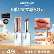 Mistine蜜絲婷云絨口紅唇釉化妝品不沾杯啞光豆沙色七夕禮物送女友C02