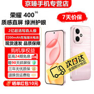 HONOR 400 Pro/400 【24期免息】驍龍性能芯 雙卡  2億超清影像寫(xiě)真人像 7200mAh大電池 80W快充手機 流沙粉 12+512G【400】 官方標配【贈店鋪延保+碎屏?！?
                                         title=
