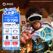 PICO 4 Ultra MR 混合現(xiàn)實(shí)一體機(jī) 全能版 國(guó)補(bǔ)15% VR智能眼鏡 3D看電影 游戲機(jī)非quest3