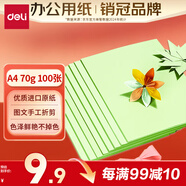 得力（deli）A4 70g淺綠色復(fù)印紙 彩色打印紙 兒童手工DIY折紙剪紙彩紙 非硬卡紙 100張/包 7391【經(jīng)典熱銷】