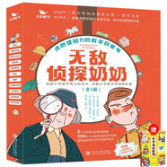 無敵偵探奶奶系列（共5本）三年級必讀課外閱讀6-12歲53童書偵探推理書 贈成語故事書兒童繪本文學(xué)漫畫書籍京東自營 數(shù)學(xué)思維邏輯小學(xué)生推理課外閱讀附贈5張神探卡1本家長手冊