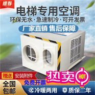 菱昊（LINGHAO）電梯空調(diào)專用1匹單冷1.5P冷暖無滴水一體機(jī)轎廂轎頂空調(diào)客梯貨梯 2.0版3P單冷（帶滴水盤）帶發(fā)票
