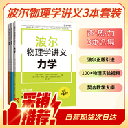 【獨(dú)家3冊(cè)裝】波爾物理學(xué)講義3本套裝（聲學(xué)、熱學(xué)、力學(xué)）隨書贈(zèng)全套物理實(shí)驗(yàn)視頻 高中物理大師課堂