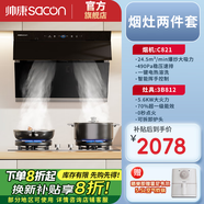 帥康S8905S/C821油煙機家用745/750mm側吸式大吸力小戶(hù)型抽油煙機一鍵自清洗小尺寸吸油煙機 搭配5.6KW猛火灶3B812天然氣