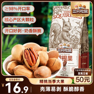 三只松鼠碧根果 每日堅果炒貨干果進口休閑零食小吃160g/袋