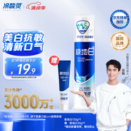 冷酸靈【吳磊推薦】極地白泵式牙膏 抗敏感美白牙齒 海洋薄荷香型 130g