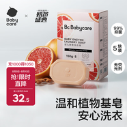 babycare新生嬰兒童洗衣皂專用肥皂寶寶內(nèi)衣皂香皂抑菌去漬 西柚150g*5塊