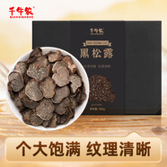千牛農云南黑松露100g/盒 松露干片篩選珍貴食材家宴美食