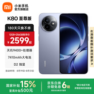 小米REDMI K80至尊版 國家補貼 5G智能旗艦手機 K80 Ultra 高性能游戲電競小米手機 冰鋒藍 12GB+256GB 白條六期免息