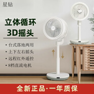 星鉆空氣循環(huán)扇家用臺式立式冷風(fēng)扇輕音節能遙控大風(fēng)力通風(fēng)自動(dòng)搖頭 FSF-C【臺立兩用】