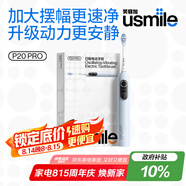 usmile笑容加大擺幅智能電動(dòng)牙刷 P20 PROS云青藍 深度清潔護齦 成人情侶送男友/女友 生日禮物 