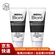 花王 （KAO） 【JD物流 日本直郵】 洗面奶洗面膏男士潔面130g 黑白磨砂*2