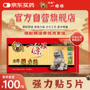 神根金門一條根精油膏藥貼布中國臺灣原裝金牌膝蓋肩周全身 強力貼5片