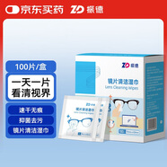 振德鏡片清潔濕巾眼鏡手機(jī)屏幕鏡頭清潔擦拭紙 布速干不易留痕100片