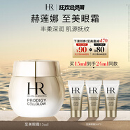 赫蓮娜HR高光眼霜15ml禮盒抗皺緊致護(hù)膚品生日禮物送女友