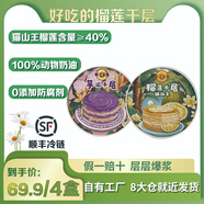 榴食喵貓山王榴蓮千層蛋糕小蛋糕千層盒子蛋糕動(dòng)物奶油甜品400g/盒共4盒 榴蓮蛋糕千層2盒+芋泥千層2盒