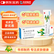 【華邦制藥 孚松】鹵米松乳膏0.05%*10g/盒