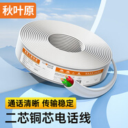 秋葉原（CHOSEAL）電話(huà)線(xiàn)2芯單股純銅線(xiàn)芯 圓型線(xiàn)身 工程家裝辦公室座機電話(huà)聽(tīng)筒傳真機延長(cháng)線(xiàn)連接線(xiàn) 100米 QS2303