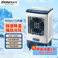 永生（eosin）空調(diào)扇強(qiáng)力制冷風(fēng)扇加水制冷家用商用冷風(fēng)機(jī)工廠餐廳網(wǎng)吧大風(fēng)量?jī)艋訚袼淇照{(diào)靜音可移動(dòng) 機(jī)械藏青 ACS-9500B 三擋280W