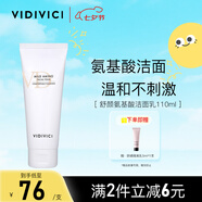 VIDIVICI氨基酸洗面奶110ml深層清潔泡沫潔面乳水潤不緊繃面部清潔護膚品