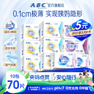 ABC日夜衛生巾組合 姨媽巾套裝瞬吸云棉10包70片(日用48片+夜用22片)