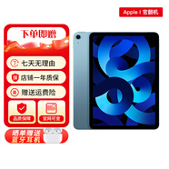 蘋果iPadAir5(第五代)平板電腦M1芯片8核處理官翻 iPadAir5藍色10.9寸 64Gwifi版+全國聯(lián)保+贈品禮包