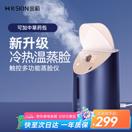 金稻 蒸臉儀美容儀器生日禮物面部噴霧補水儀蒸汽機冷熱蒸臉器加濕器冷熱溫八大模式面膜搭檔KD2310