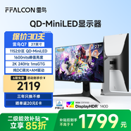 FFALCON雷鳥Q7 27英寸 2K240Hz HDR1400 1ms 高刷 HVA 辦公屏幕電腦顯示器 廣色域QD-MiniLED 游戲電競顯示屏