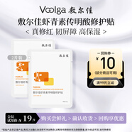 敷爾佳蝦青素傳明酸修護(hù)貼燈泡膜補(bǔ)水保濕 2片裝【會(huì)員試用】