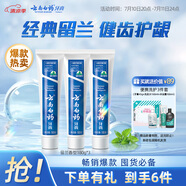 云南白藥牙膏經(jīng)典系列套裝 清新口氣護(hù)齦改善牙齦問題留蘭香型180*3家庭裝