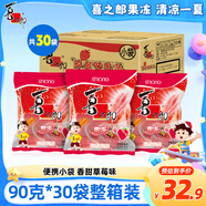 喜之郎果凍90g*30袋草莓味 婚慶喜糖伴手禮 休閑兒童零食大禮包