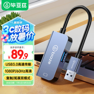 畢亞茲 USB轉(zhuǎn)HDMI轉(zhuǎn)換器連接線筆記本USB外置顯卡投影儀接口電腦連接電視擴展轉(zhuǎn)接頭同屏線視頻拓展塢