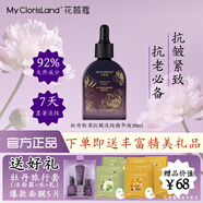 花皙蔻（ClorisLand）菁純牡丹凝時(shí)鮮顏套裝精華水乳霜抗皺淡紋緊致保濕補(bǔ)水實(shí)體店同款 【抗皺淡紋】精華液30ml