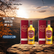 格蘭（Grant's）三桶陳釀?wù){(diào)配型 蘇格蘭威士忌 1000ml 進(jìn)口洋酒*2瓶