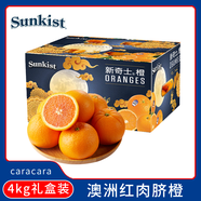 新奇士（Sunkist）澳大利亞CaraCara紅肉臍橙8斤禮盒 單果180g起 生鮮水果禮盒 
