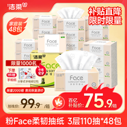 潔柔抽紙 粉Face柔韌3層110抽*48包 可濕水面巾紙100%原生木漿 整箱