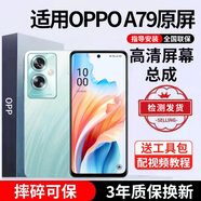 E修派 適用oppo手機屏幕總成OPPO內屏外屏更換 適用OPPO A79屏幕總成【直面】高清TFT屏